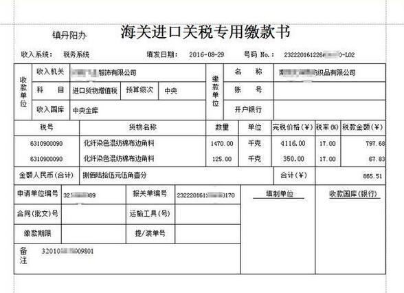 海關進口增值稅（shuì）專用繳款書申報抵扣