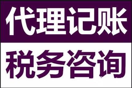 「代理（lǐ）記賬價（jià）格」財務代理記賬收費標準,代理記賬（zhàng）價格會影響服務水準嗎？