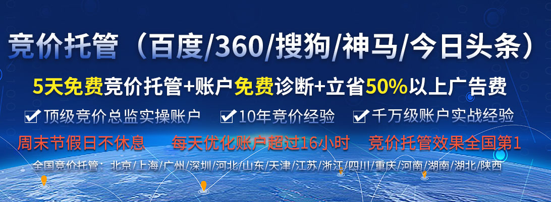 「教育加（jiā）盟」SEM競價（jià）推廣策略和執行（háng）方案