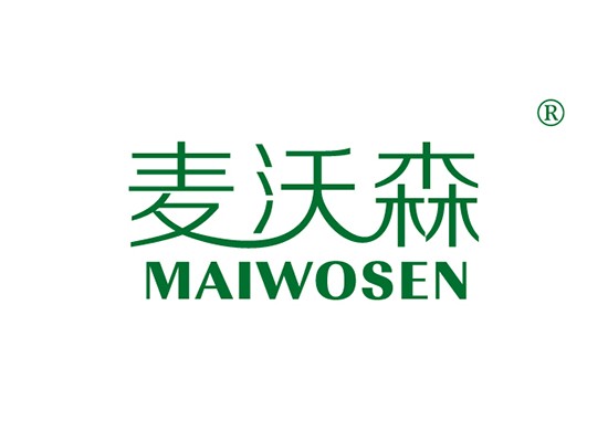 麥沃森 MAIWOSEN商標購買