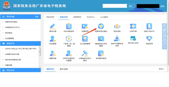 廣東稅費申報